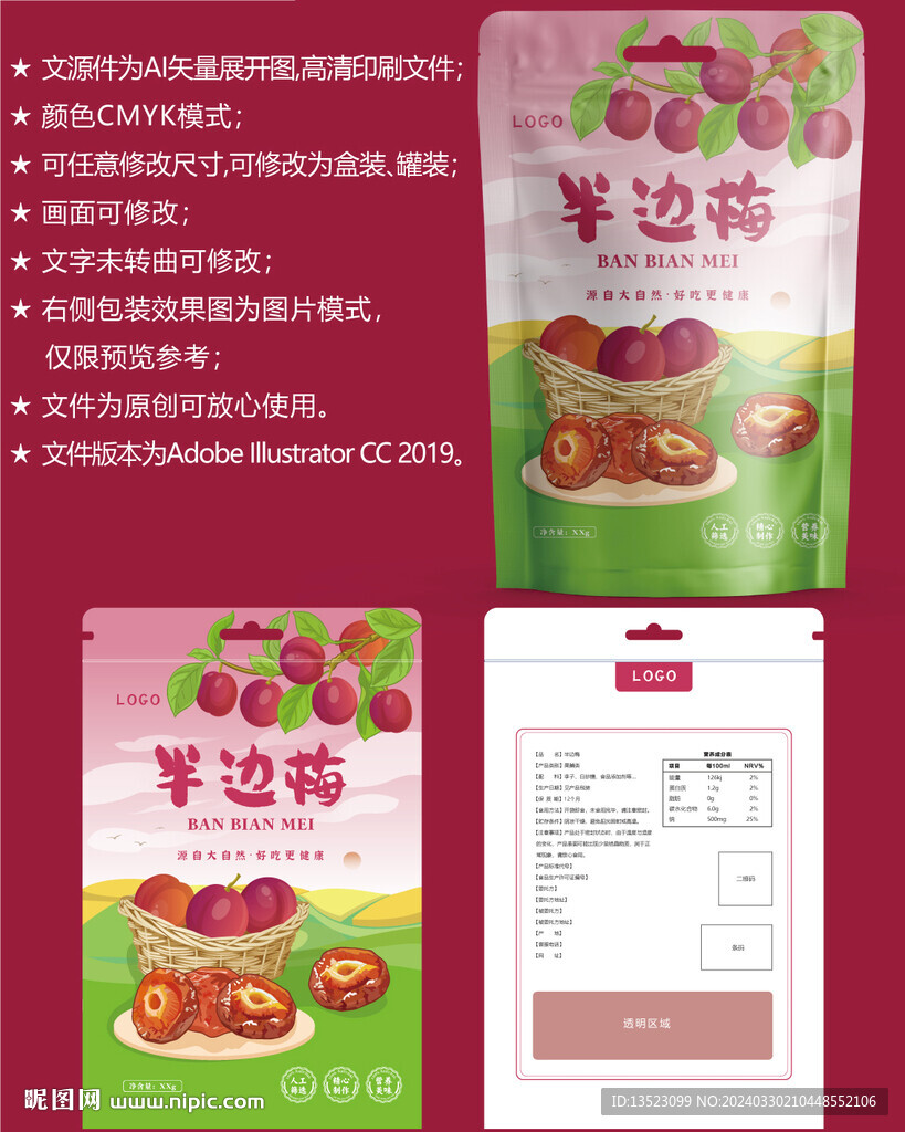 話梅包裝 果脯袋子