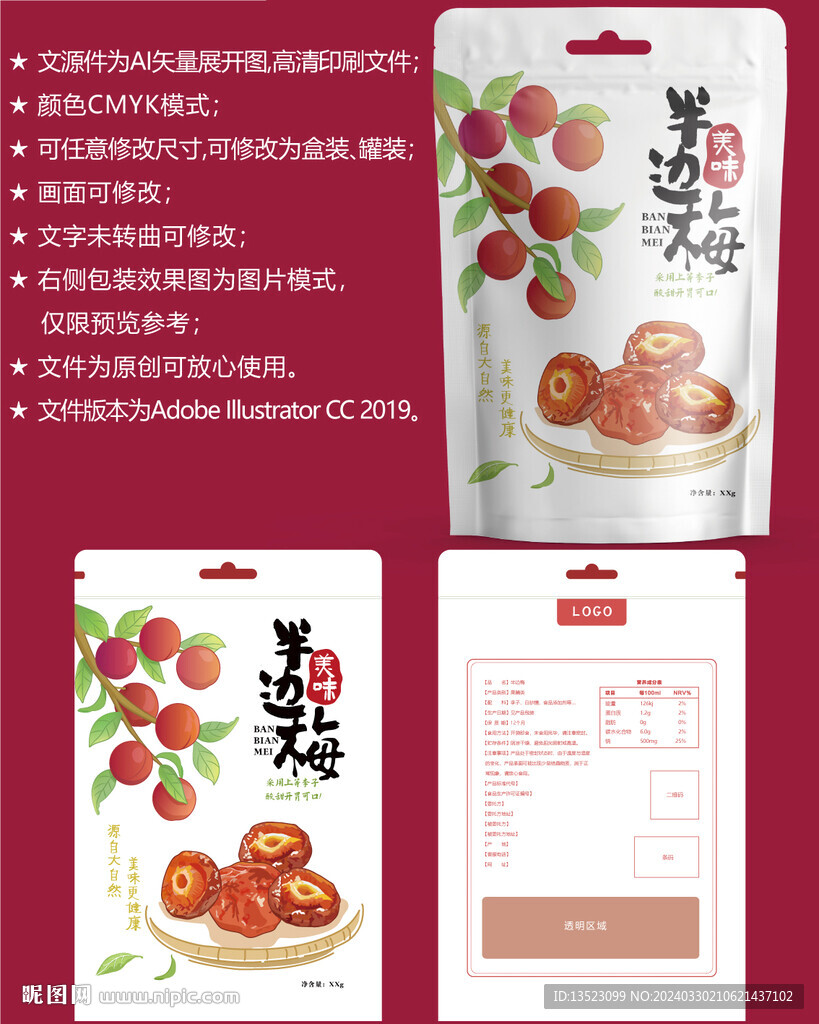 話梅包裝 果脯袋子