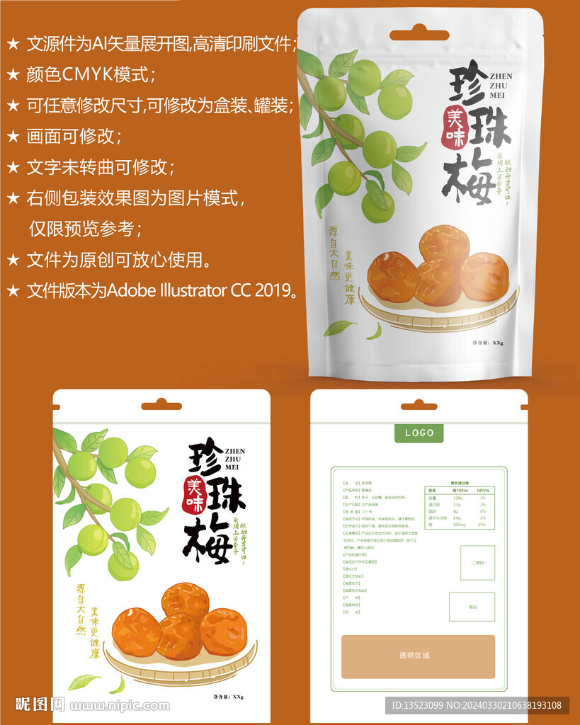 珍珠梅包裝 果脯袋子