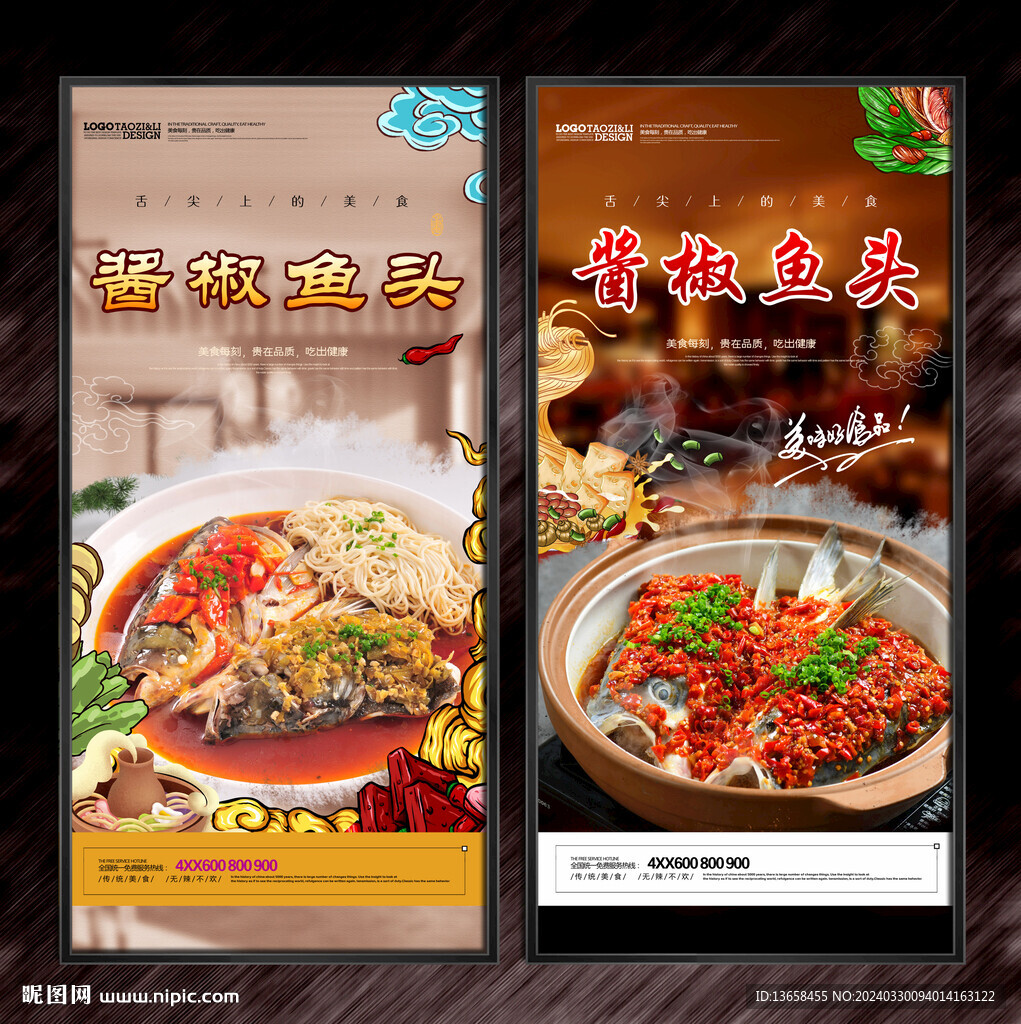 醬椒魚頭