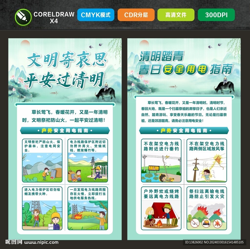清明節(jié)