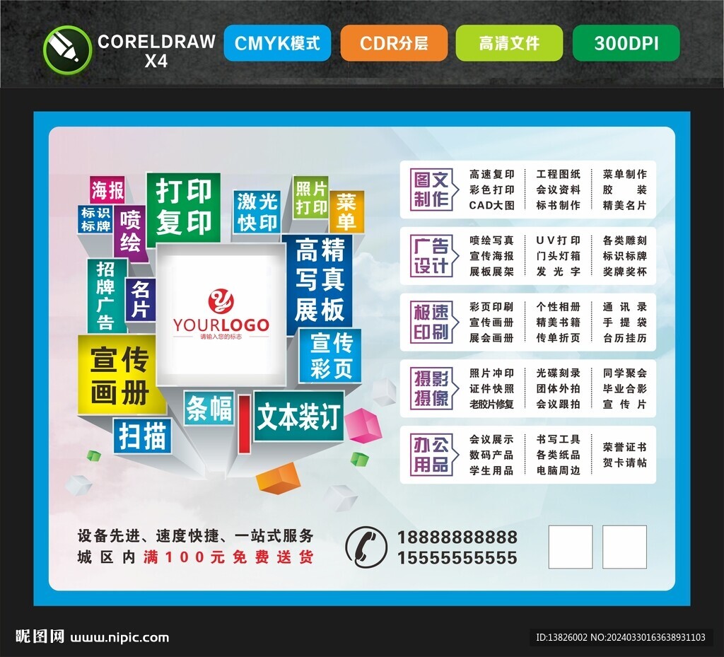 廣告公司海報