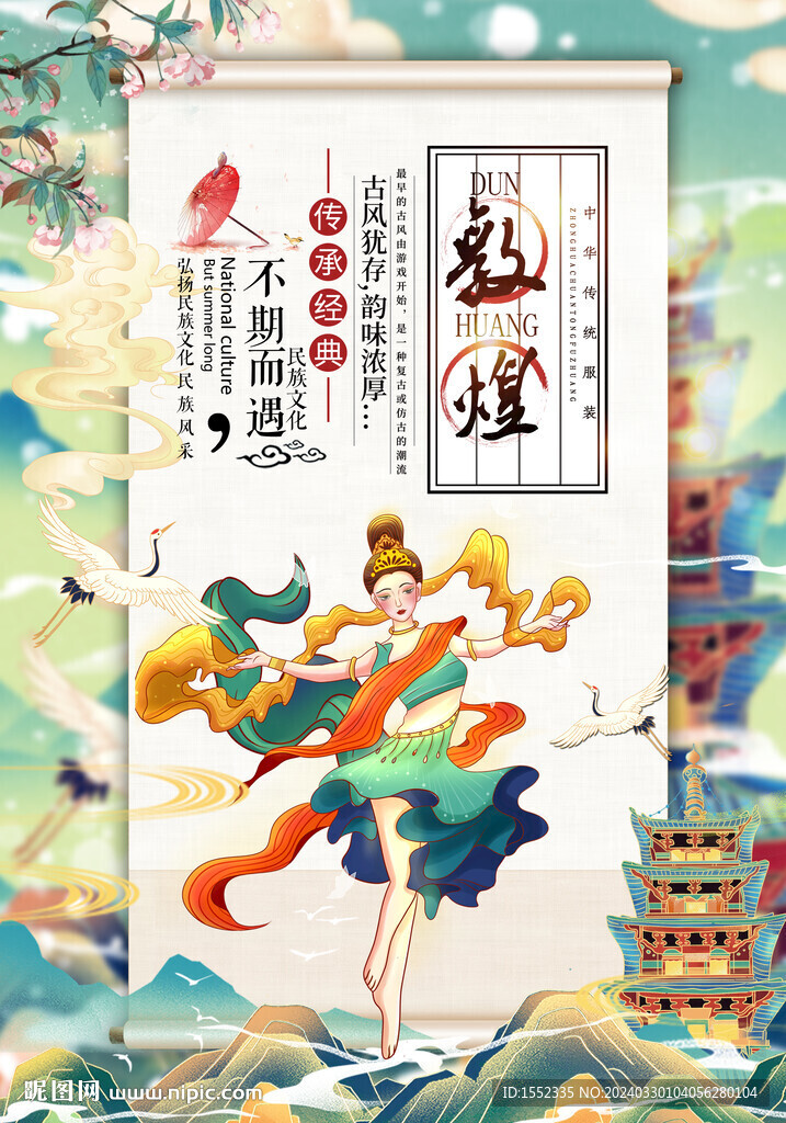 敦煌
