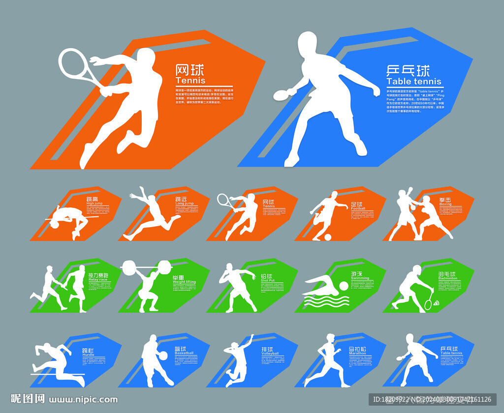 體育運動人物