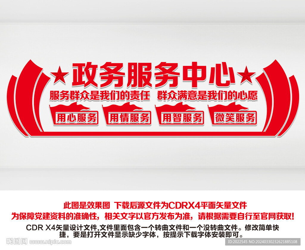 政務服務中心文化墻