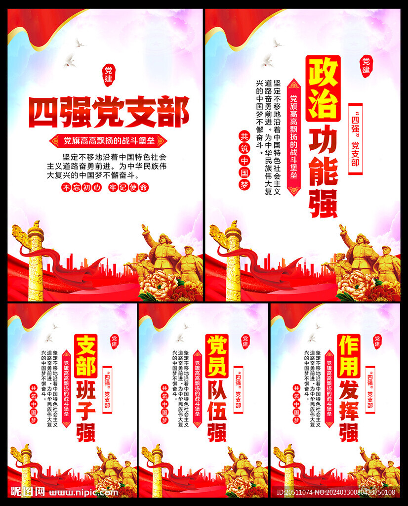 四強黨支部