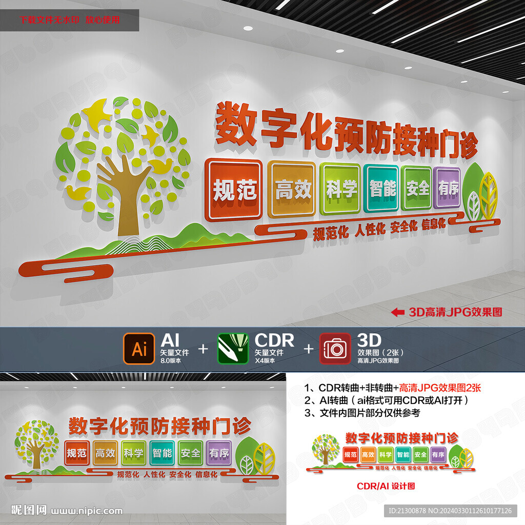 數(shù)字化預(yù)防接種門診