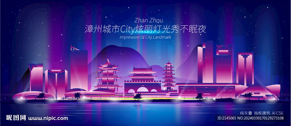 漳州城市夜景