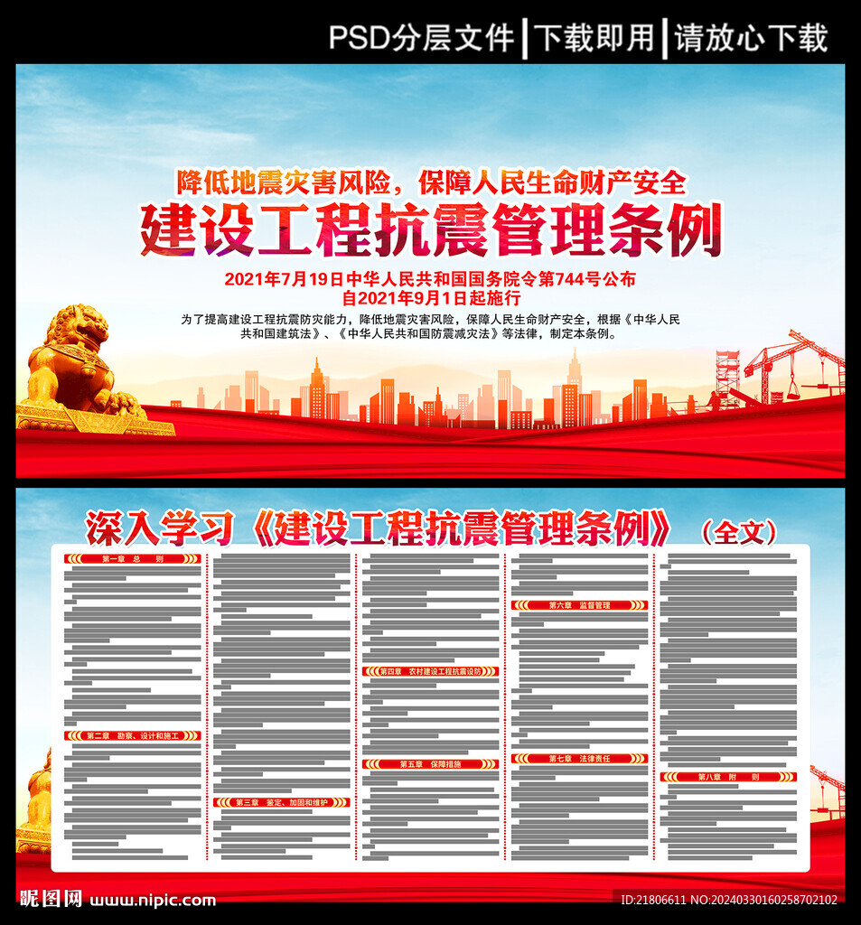 建設(shè)工程抗震管理?xiàng)l例