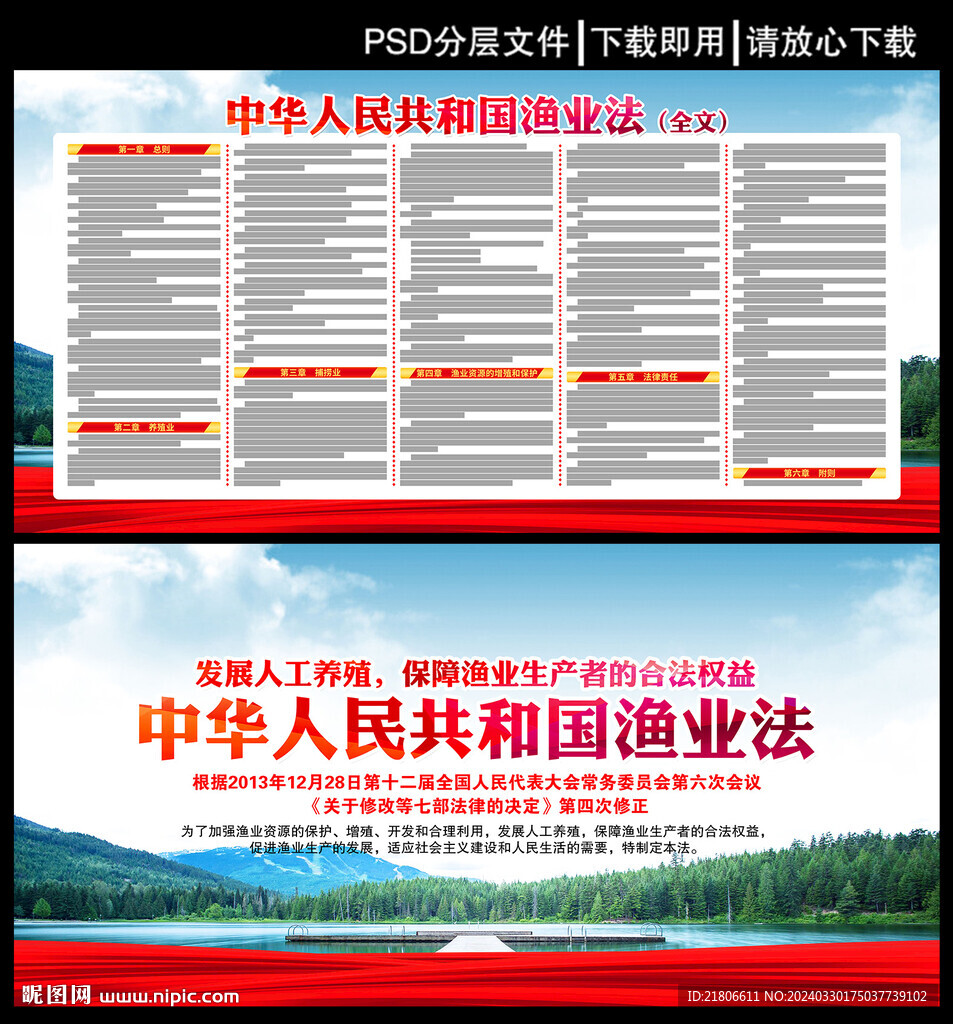 漁業法