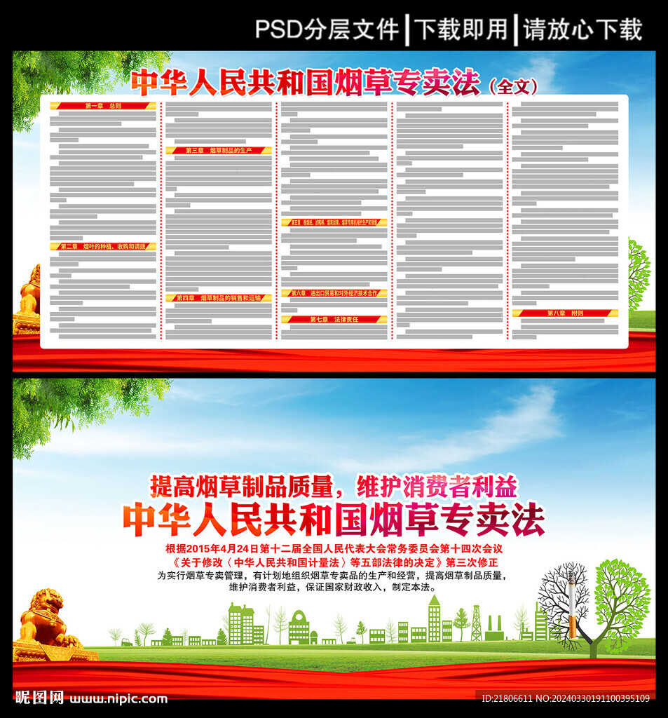 煙草專賣法