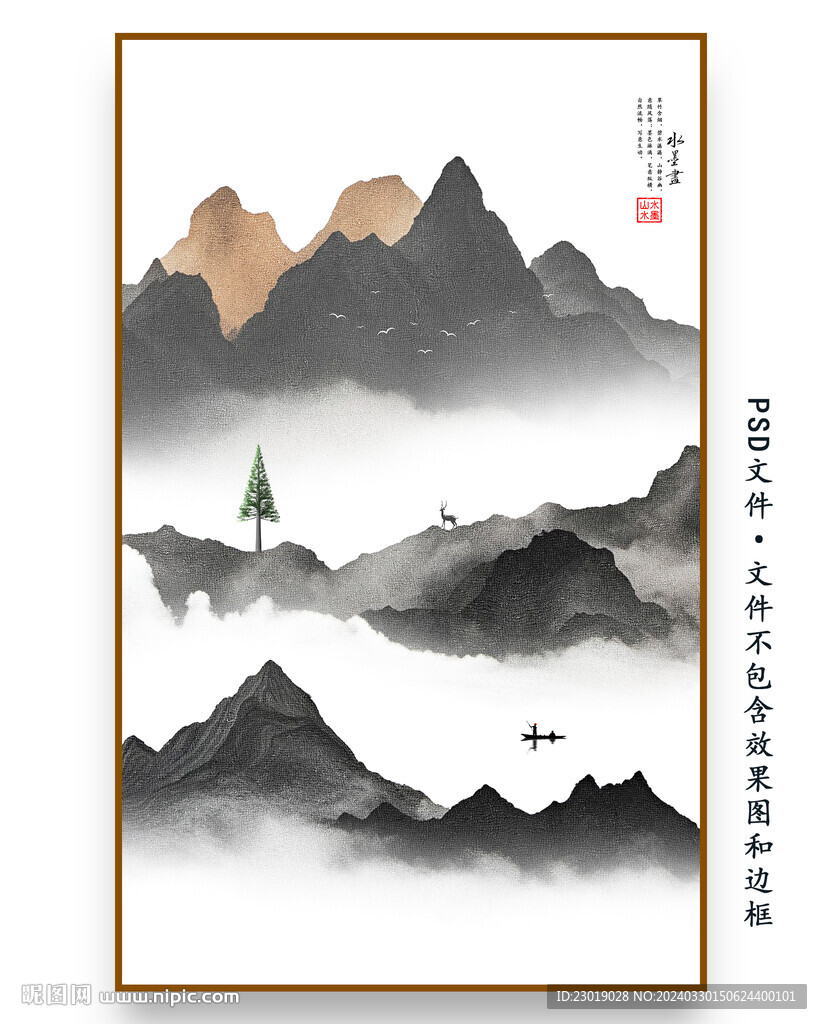 新中式水墨山水畫(huà)