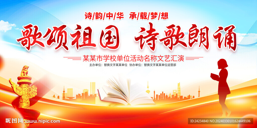 歌頌祖國詩歌朗誦