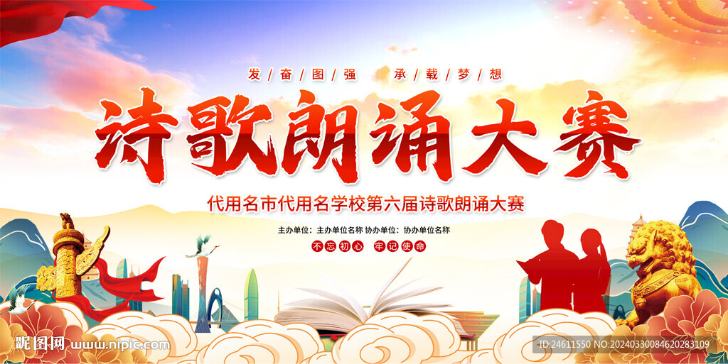 詩歌朗誦比賽活動背景