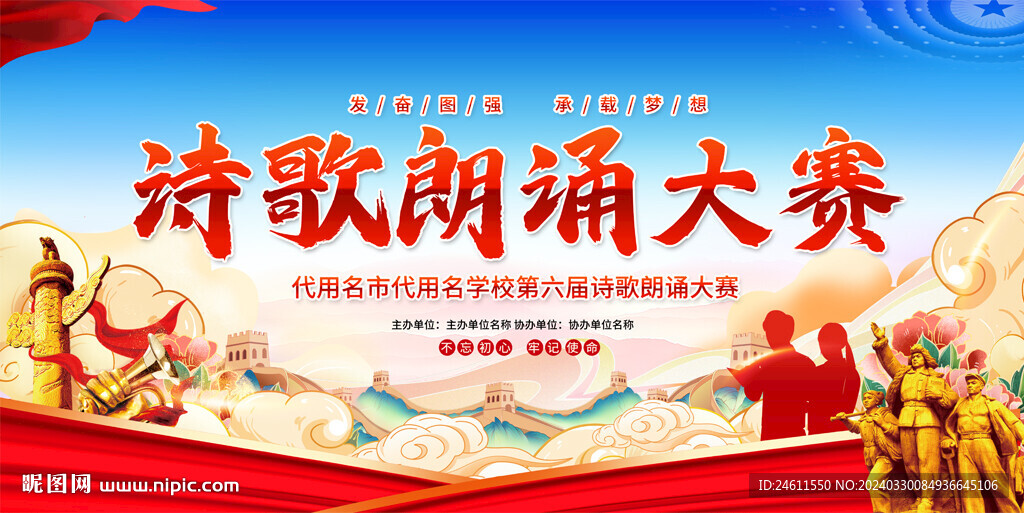 詩歌朗誦比賽背景