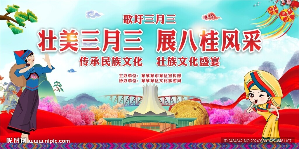 三月三