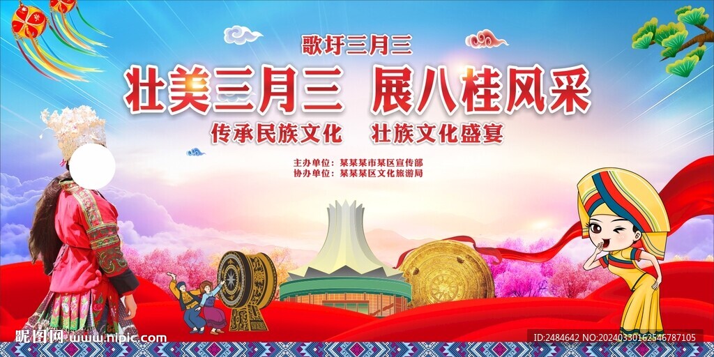 三月三