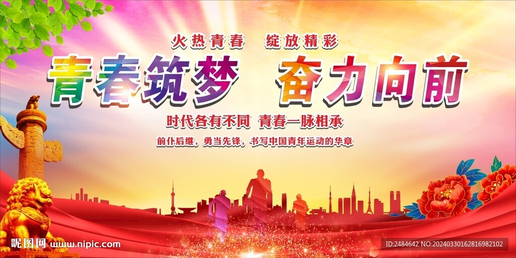 五四青年節(jié)