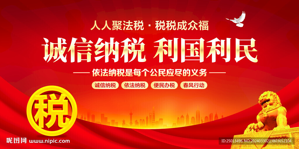 全國稅收宣傳月