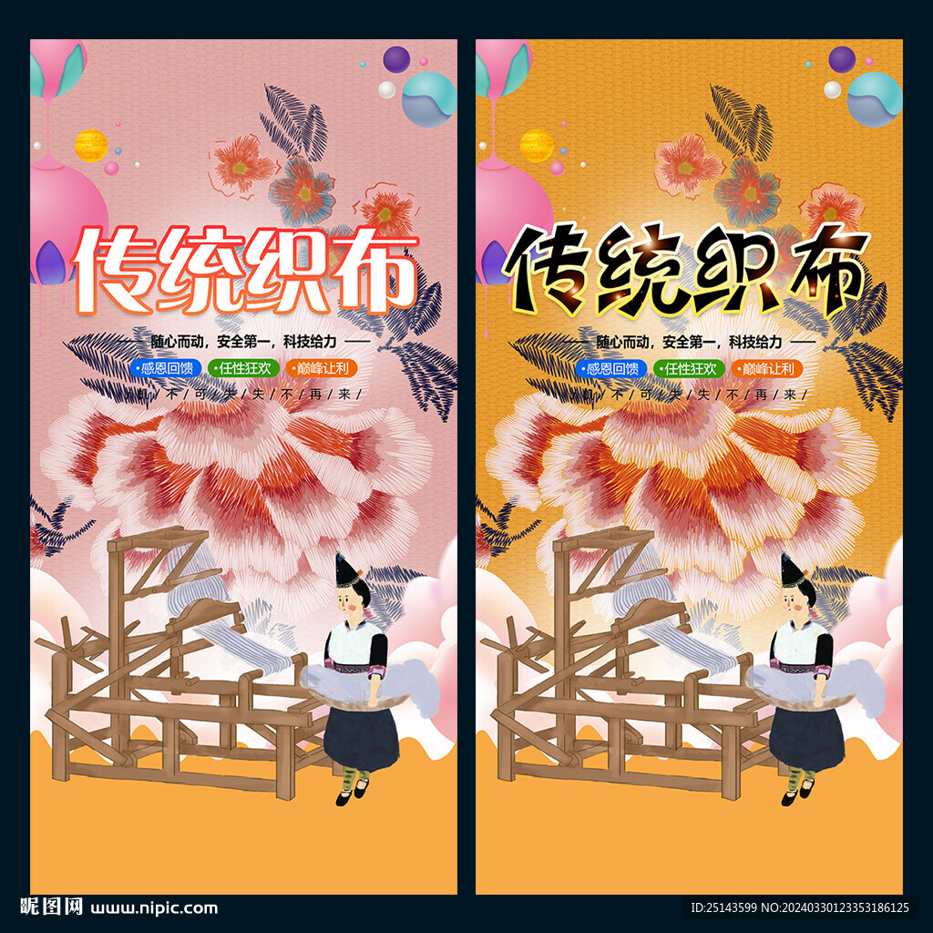 傳統(tǒng)織布