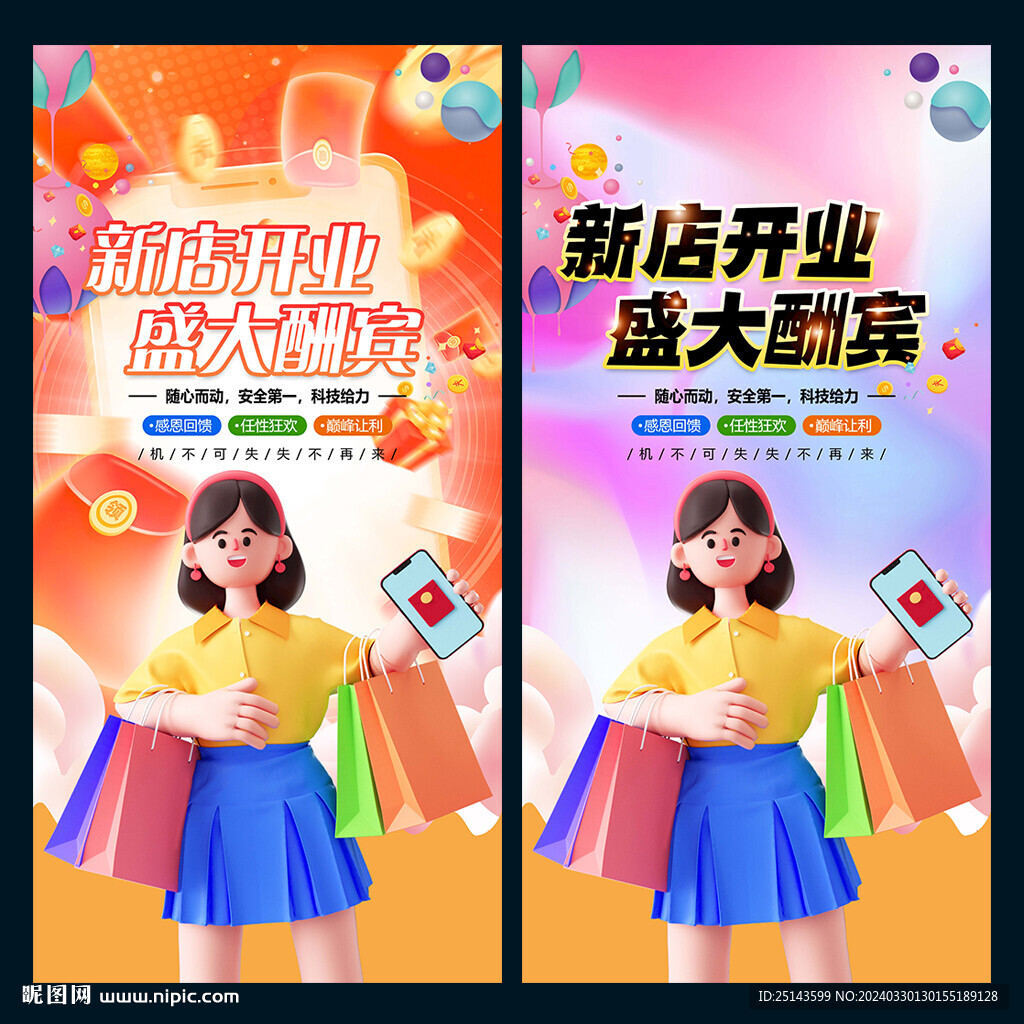 新店開業(yè)