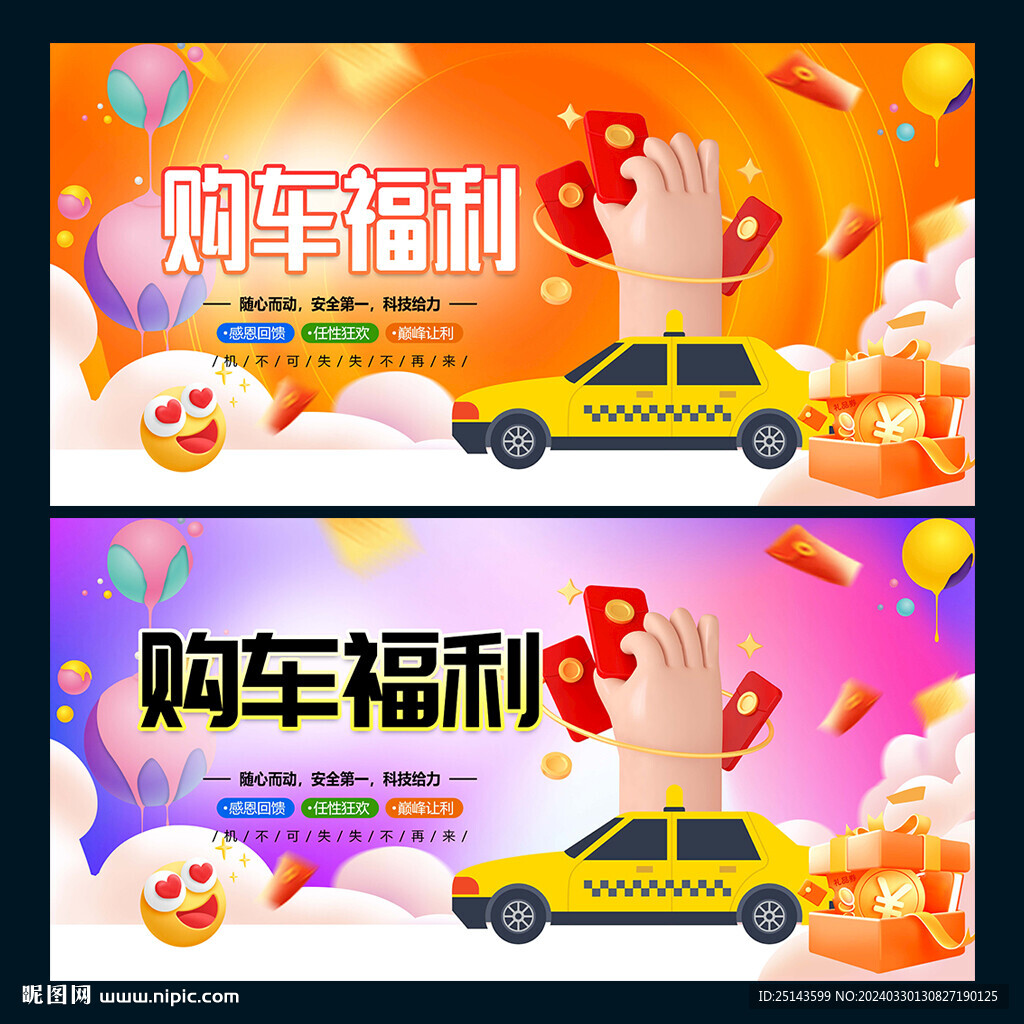 購車福利