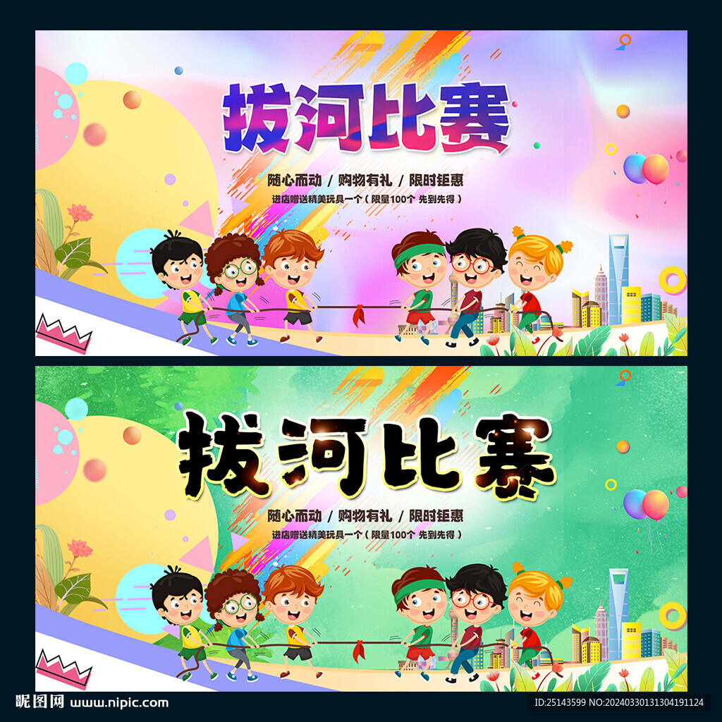 拔河比賽
