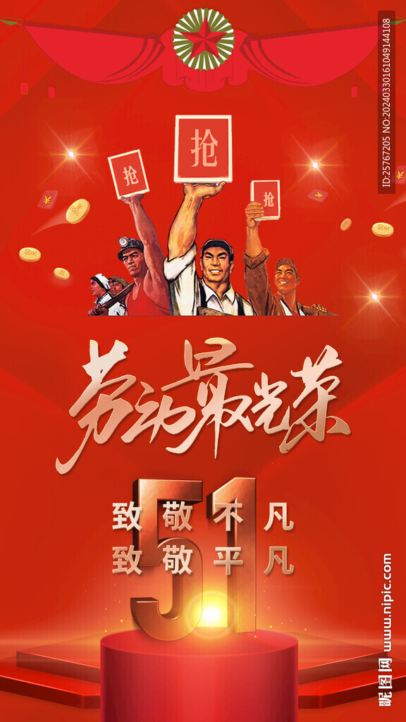紅色大氣創(chuàng)意五一勞動(dòng)節(jié)