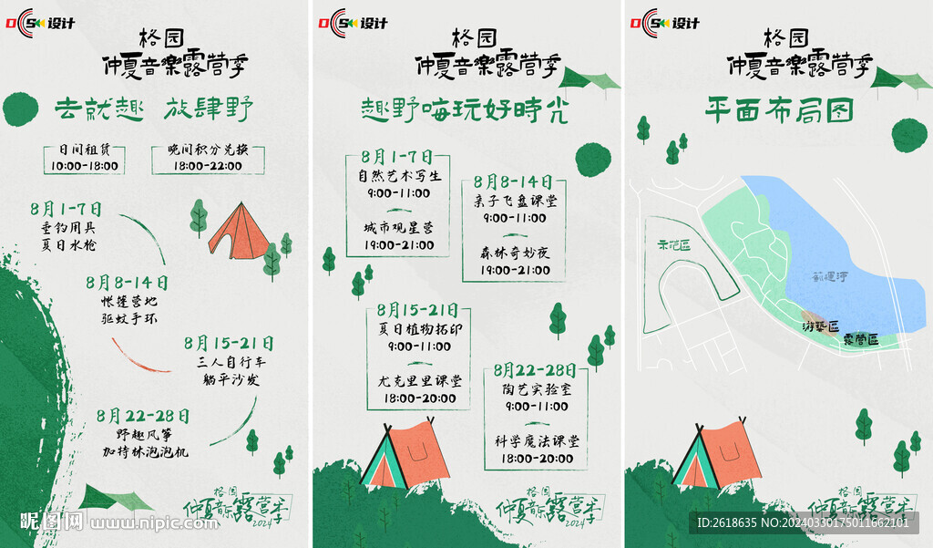 露營季海報