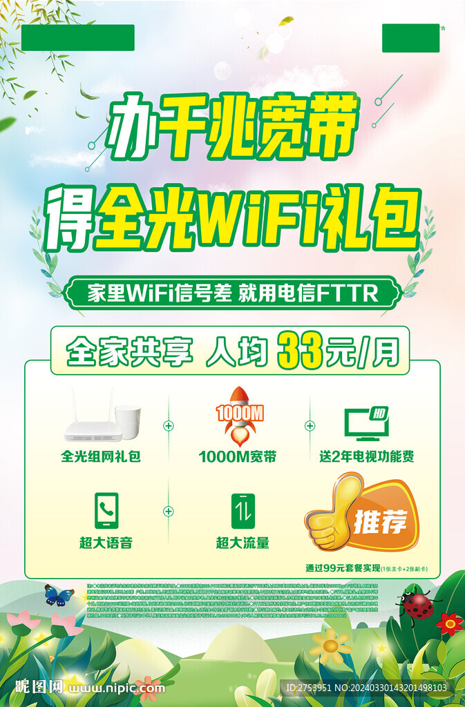 办千兆宽带得全光wifi礼包