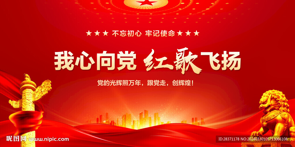 我心向黨紅歌飛揚