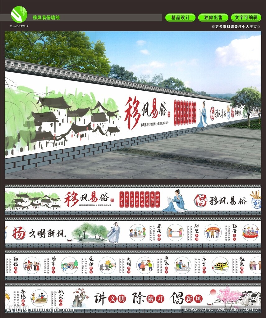 移風易俗墻繪