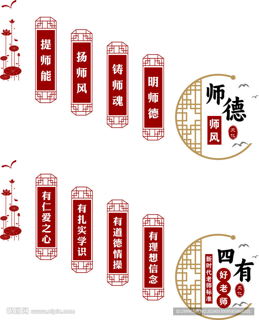 師德師風(fēng)文化墻