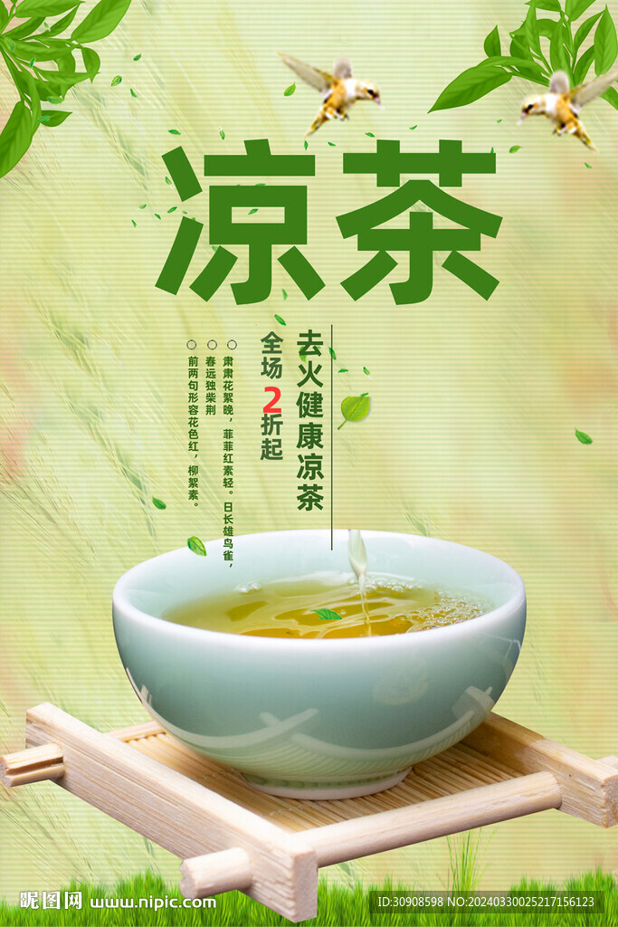 涼茶