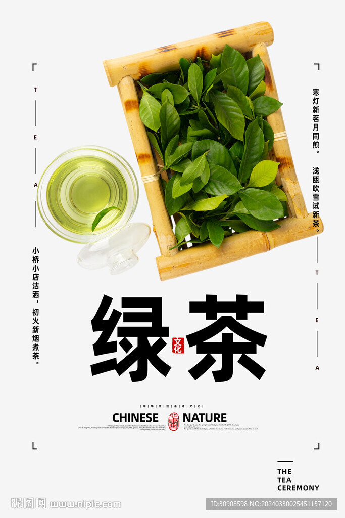 綠茶
