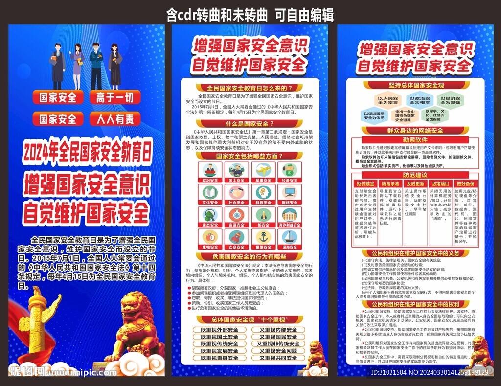 國家安全教育