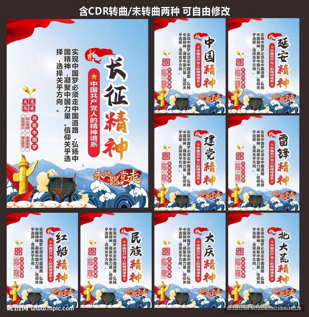 黨建精神