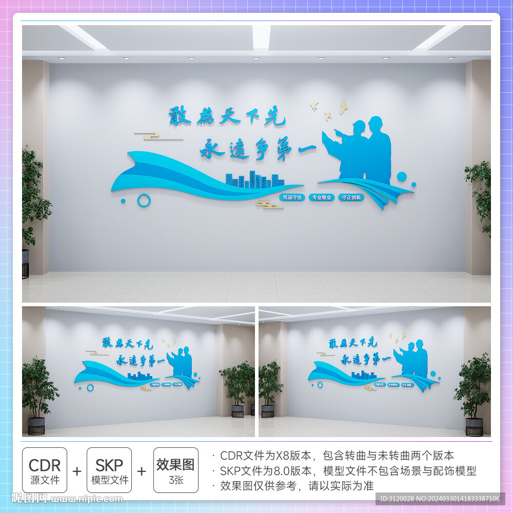 企業(yè)文化理念文化墻
