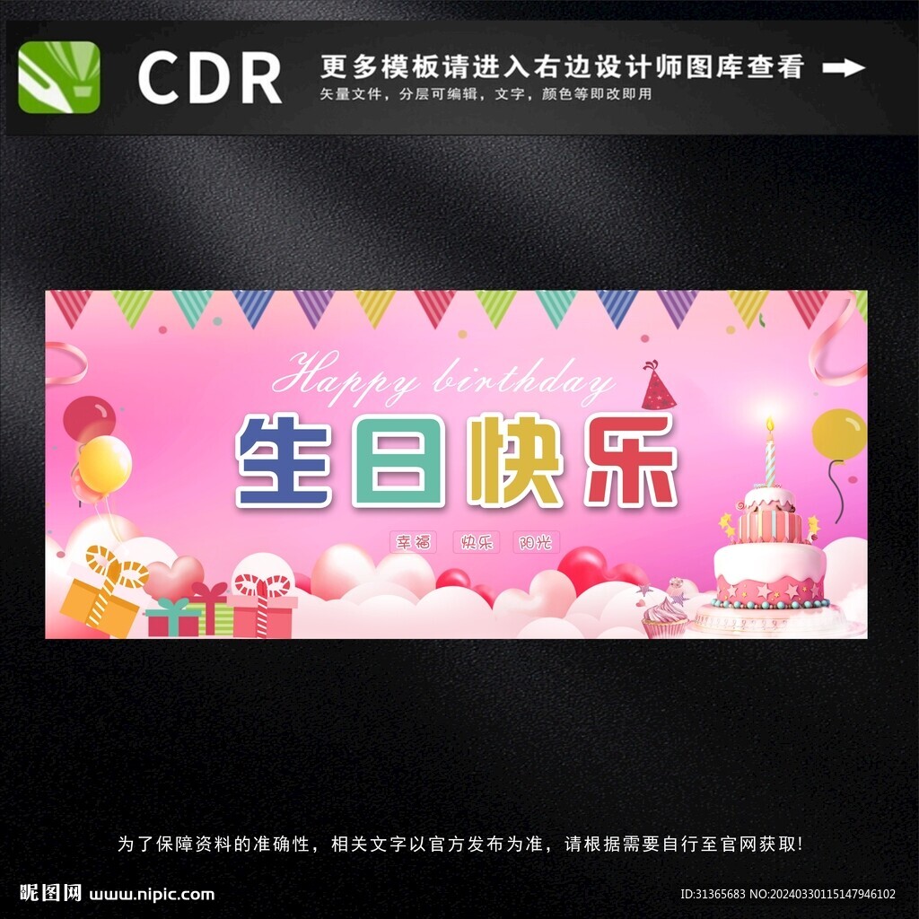 生日快樂背