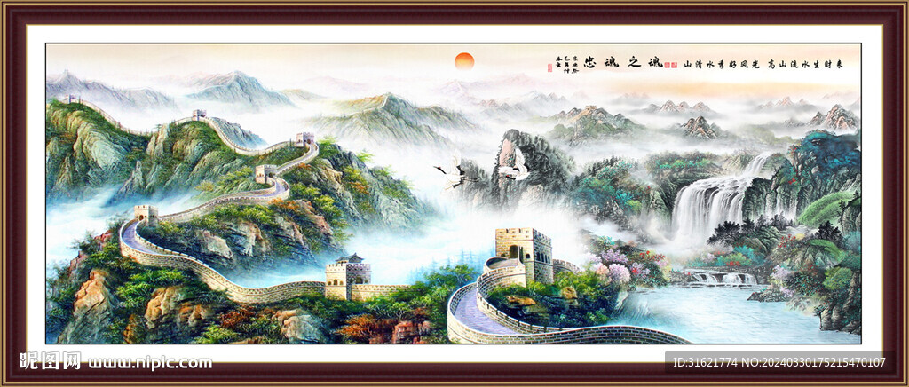 中堂畫長城裝飾畫