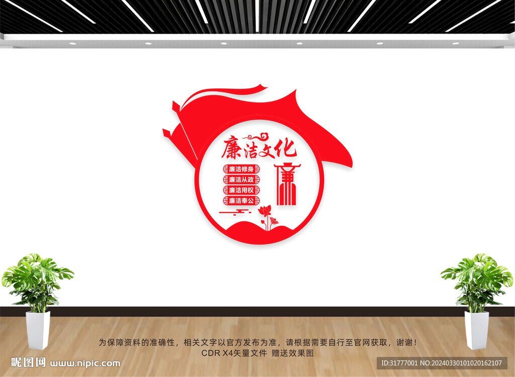 廉政文化
