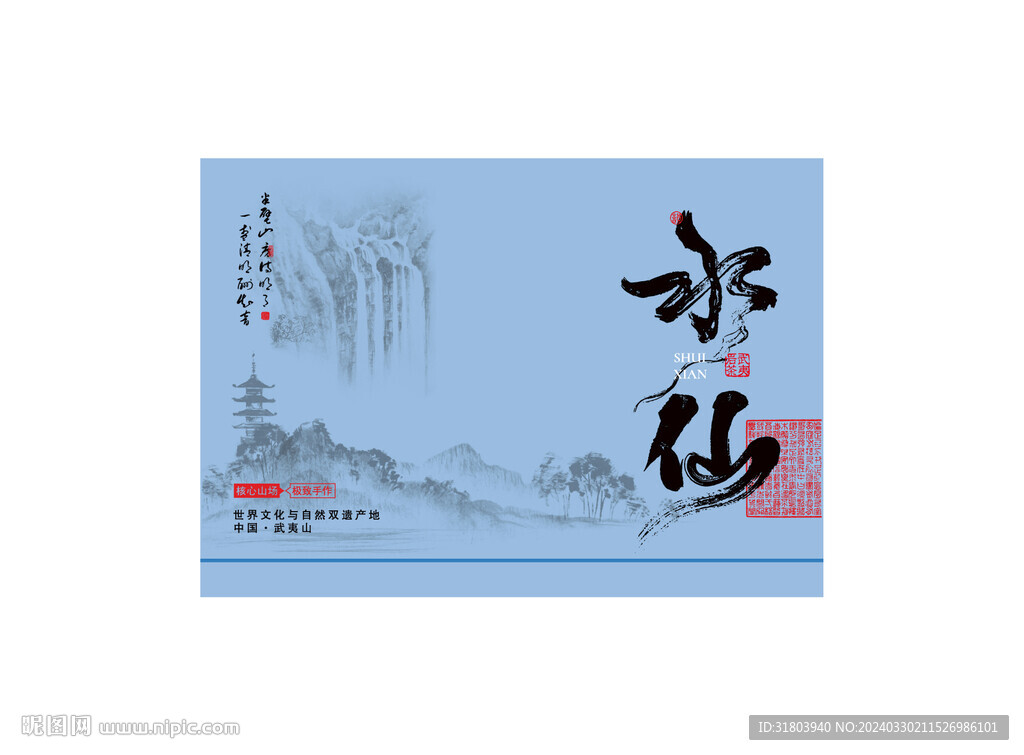水仙