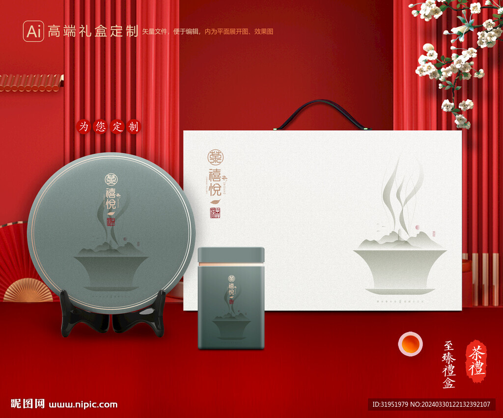 茶葉包裝 茶禮盒