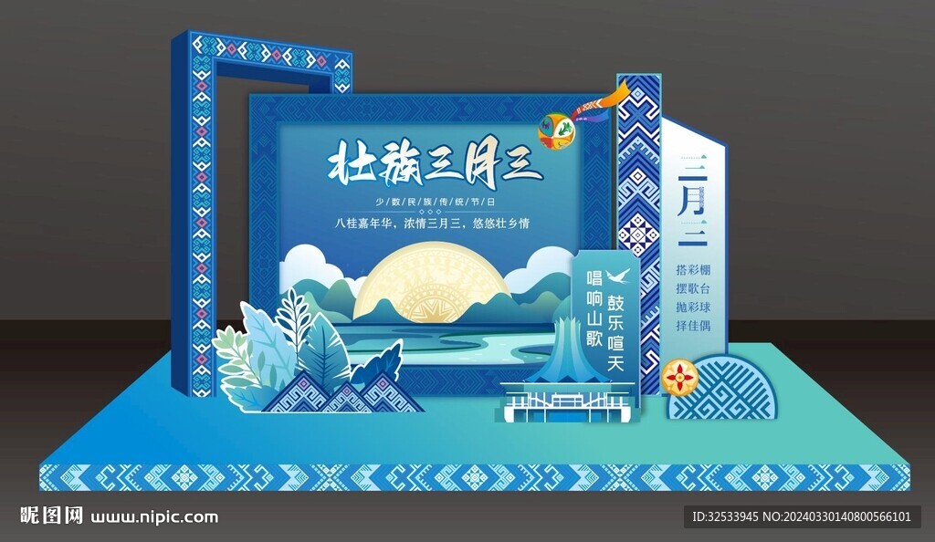 壯族三月三美陳