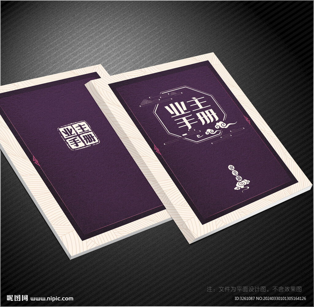 業主手冊