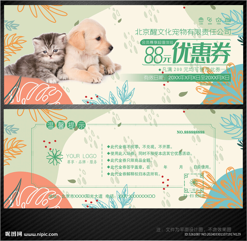 寵物代金券