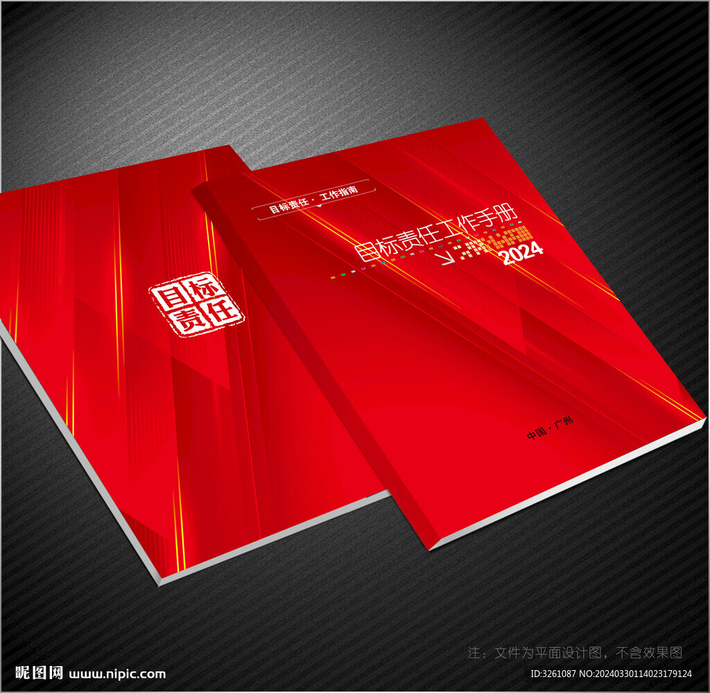 目標(biāo)責(zé)任書封面