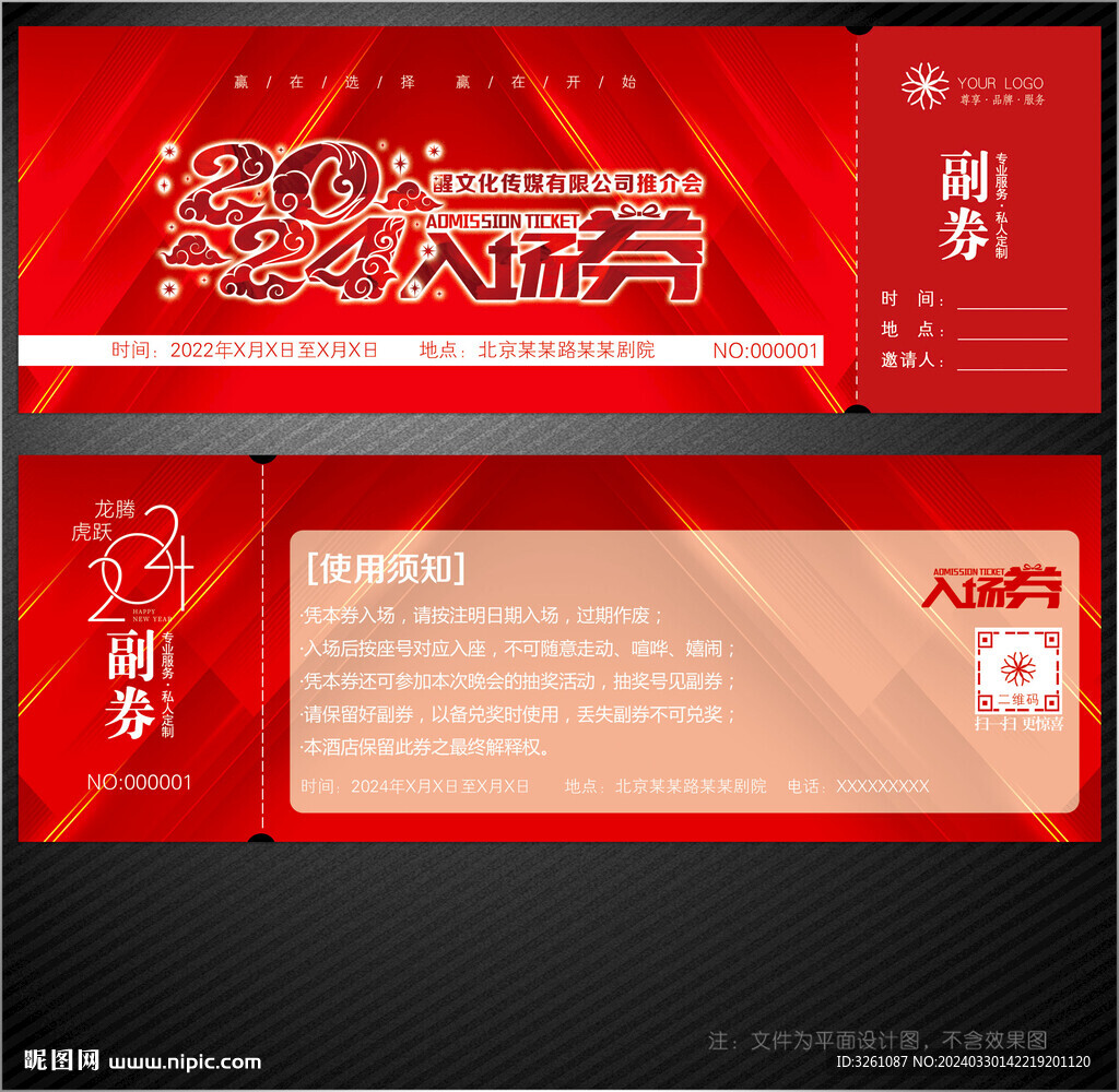 入場券