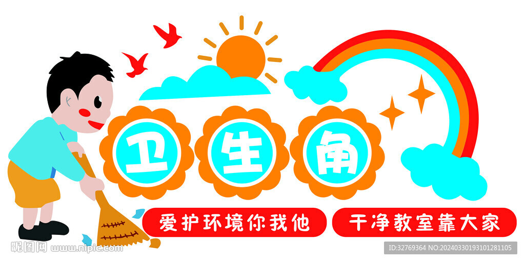 衛(wèi)生角校園文化墻