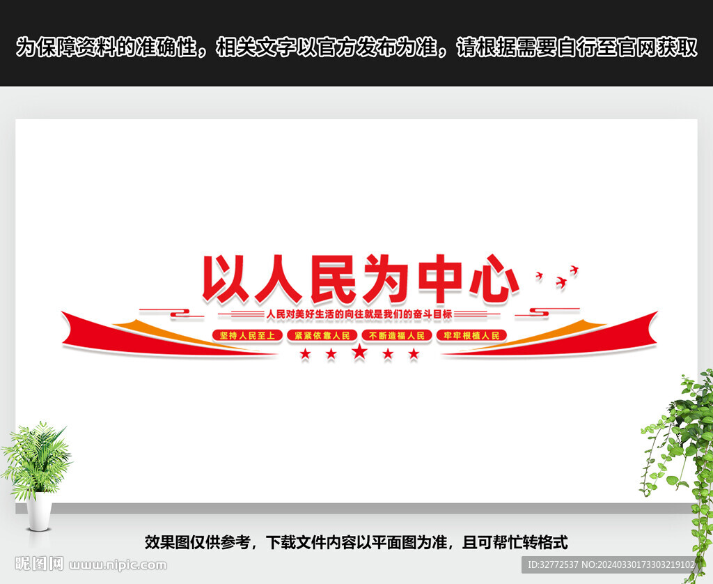 以人民為中心